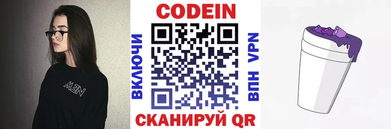 маркетплейс состав  Батайск  Codein Purple Drank 